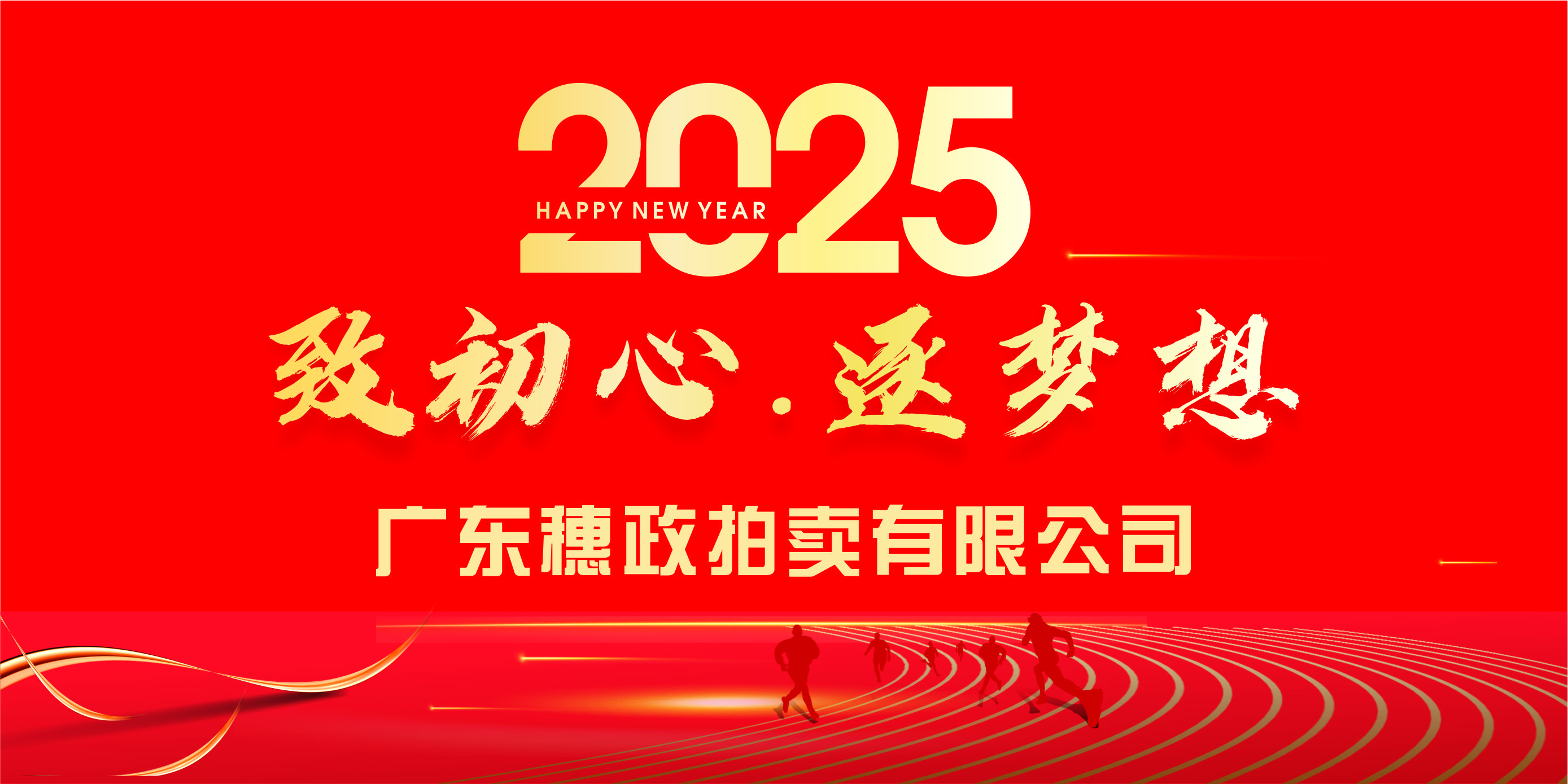 廣東穗政拍賣有限公司